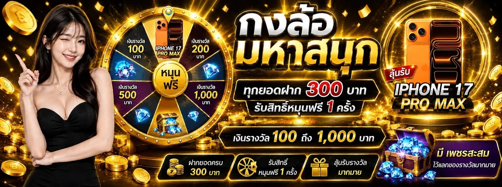 โปรโมชั่นโบนัสสมาชิกใหม่ UFAHUNTER